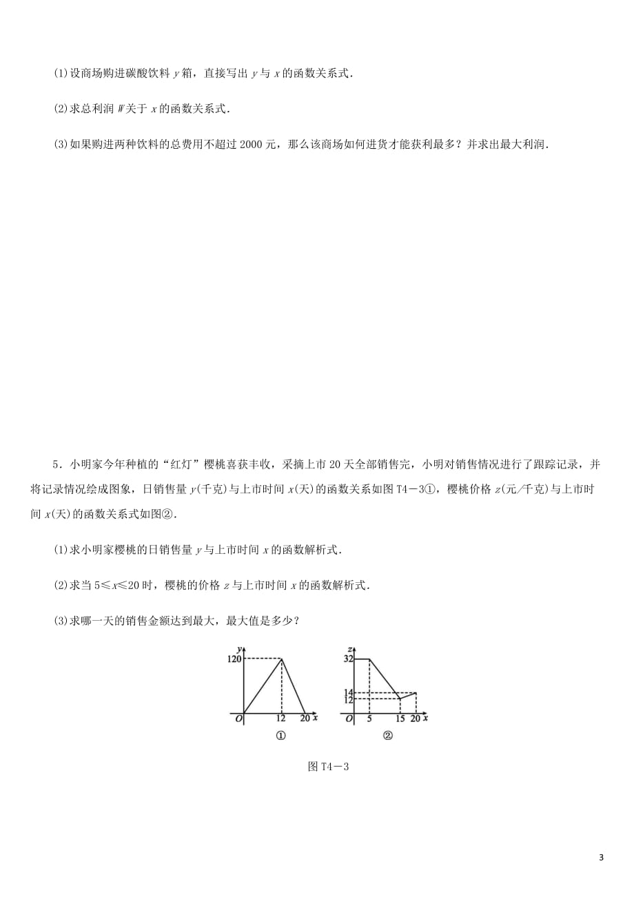 福建省2019年中考数学总复习提分专练04函数的实际应用练习题_第3页