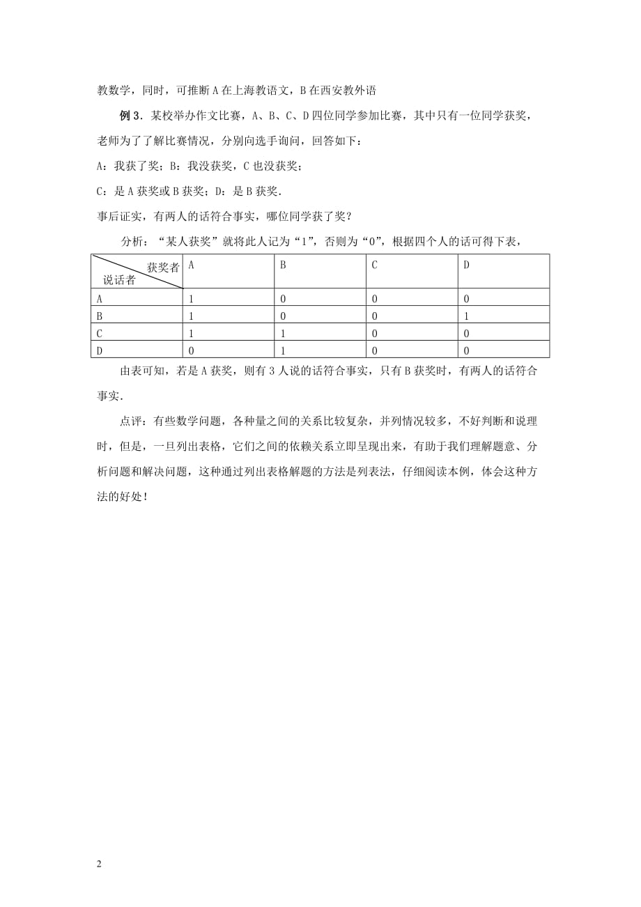 八年级数学上册 7.1 为什么要证明 巧列表妙推理素材 （新版）北师大版_第2页