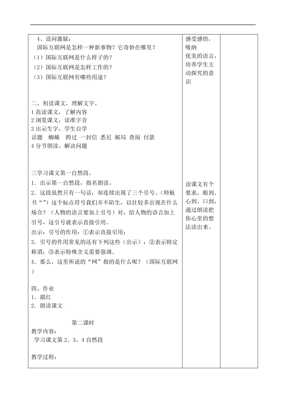 三年级语文下册第五单元 19 奇妙的国际互联网教案1 苏教版_第2页