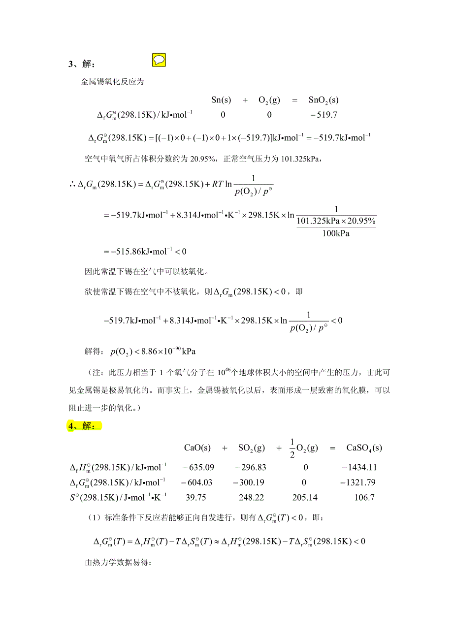 大学化学课后习题解答_合工大_第2页