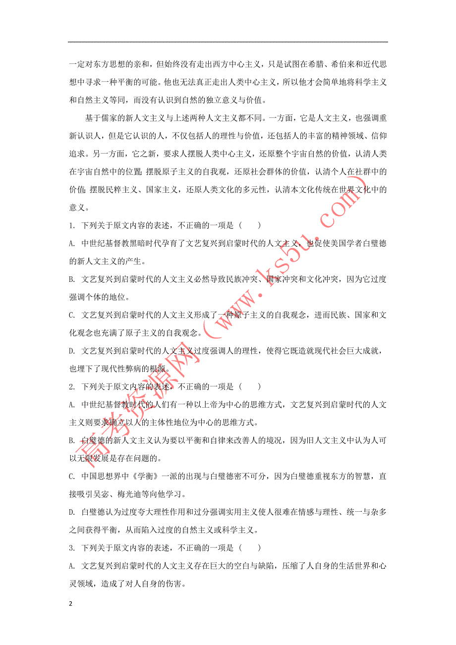 云南省大理州南涧彝族自治县2016-2017学年高一语文下学期6月月考试题（含解析）_第2页