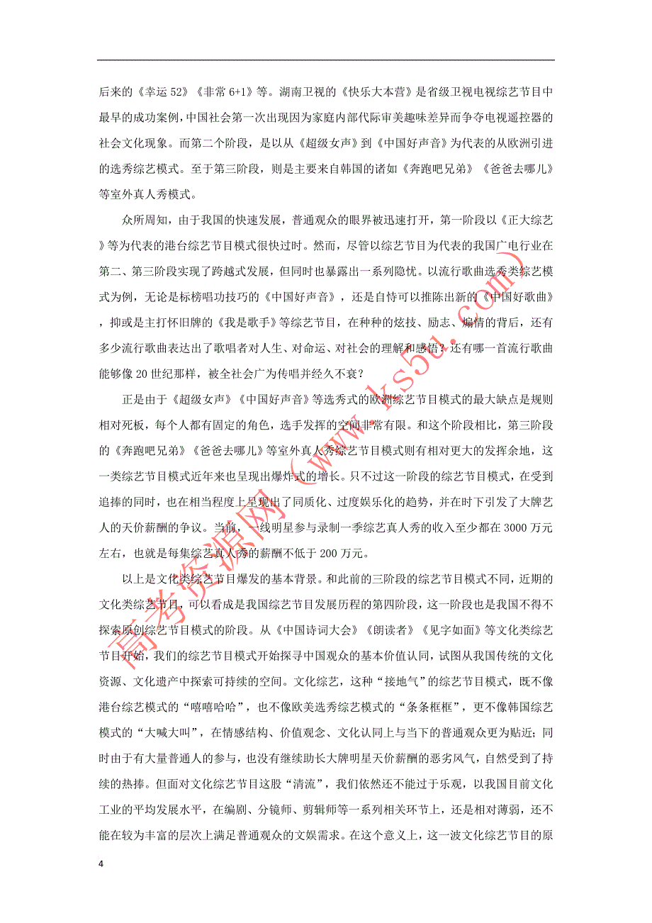 云南省大理州南涧彝族自治县2016-2017学年高一语文下学期6月月考试题（含解析）_第4页