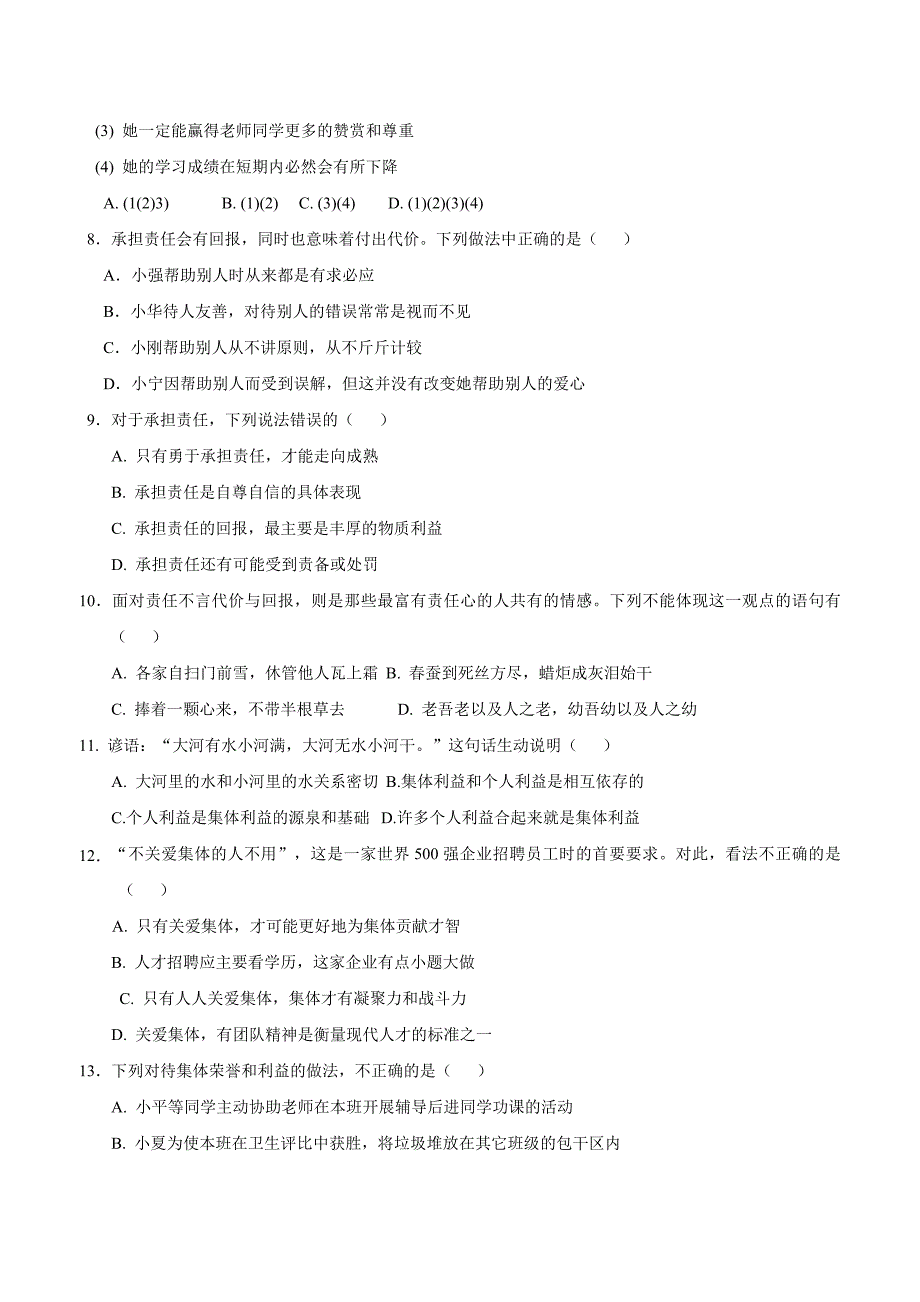 福建省莆田市第二十五中学2017年九年级上学期第一次月考政治试题（附答案）.doc_第2页