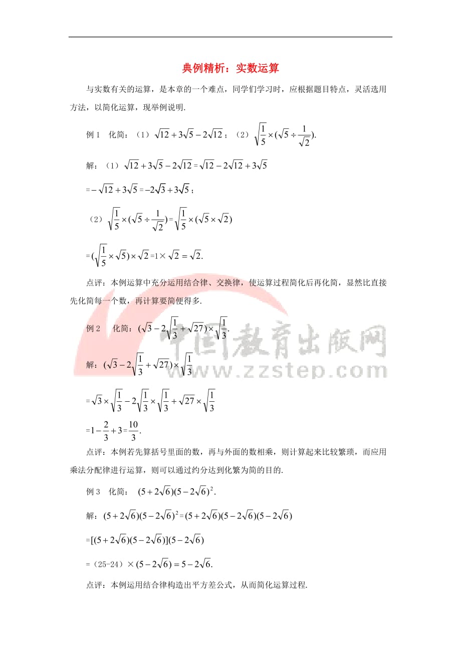 八年级数学上册 4.3《实数》实数的运算典例精析素材 （新版）苏科版_第1页