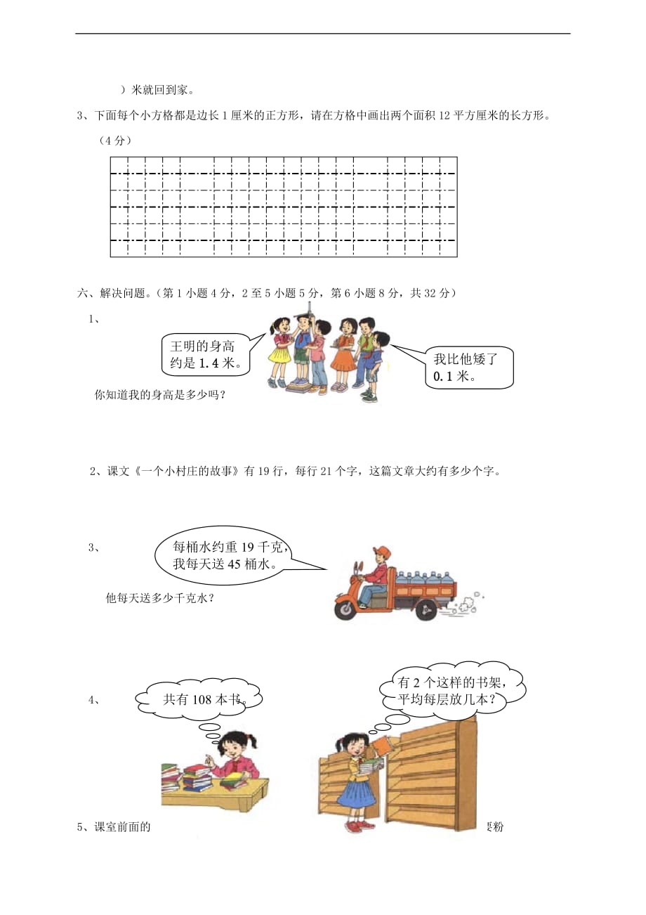 三年级数学下学期期末测试题1新人教版_第4页