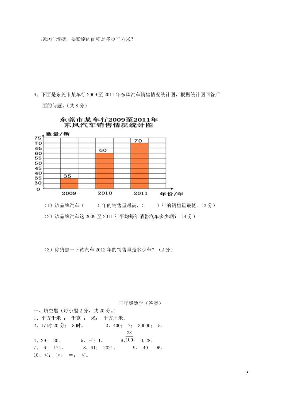 三年级数学下学期期末测试题1新人教版_第5页