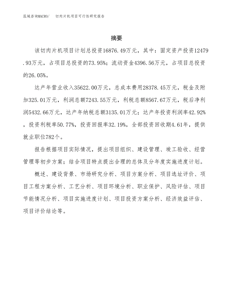 切肉片机项目可行性研究报告标准模板.docx_第2页