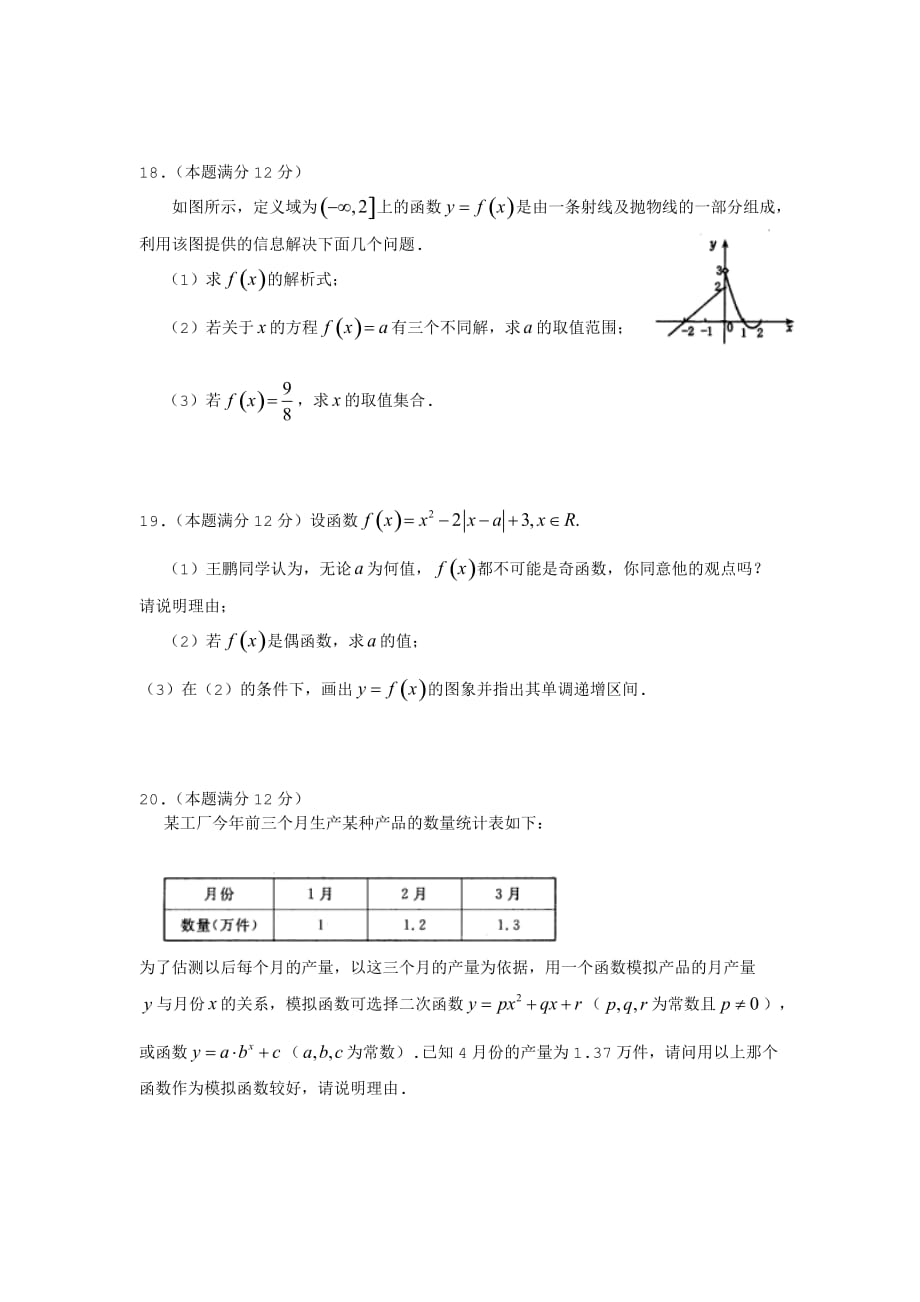 河南省洛阳市2017-2018学年高一上期中考试数学试卷(含答案)_第3页