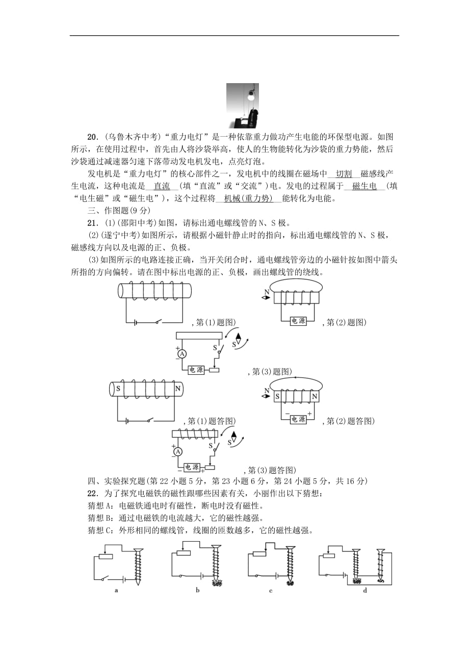 九年级物理全册第二十章 电与磁综合测试题 （新版）新人教版_第4页