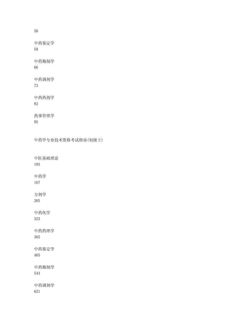 中药学(初级士)_第2页