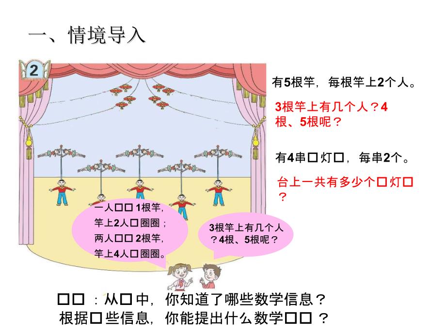 青岛版数学二上学期（63制） 优选课件 5 2的乘法口诀.pdf_第2页