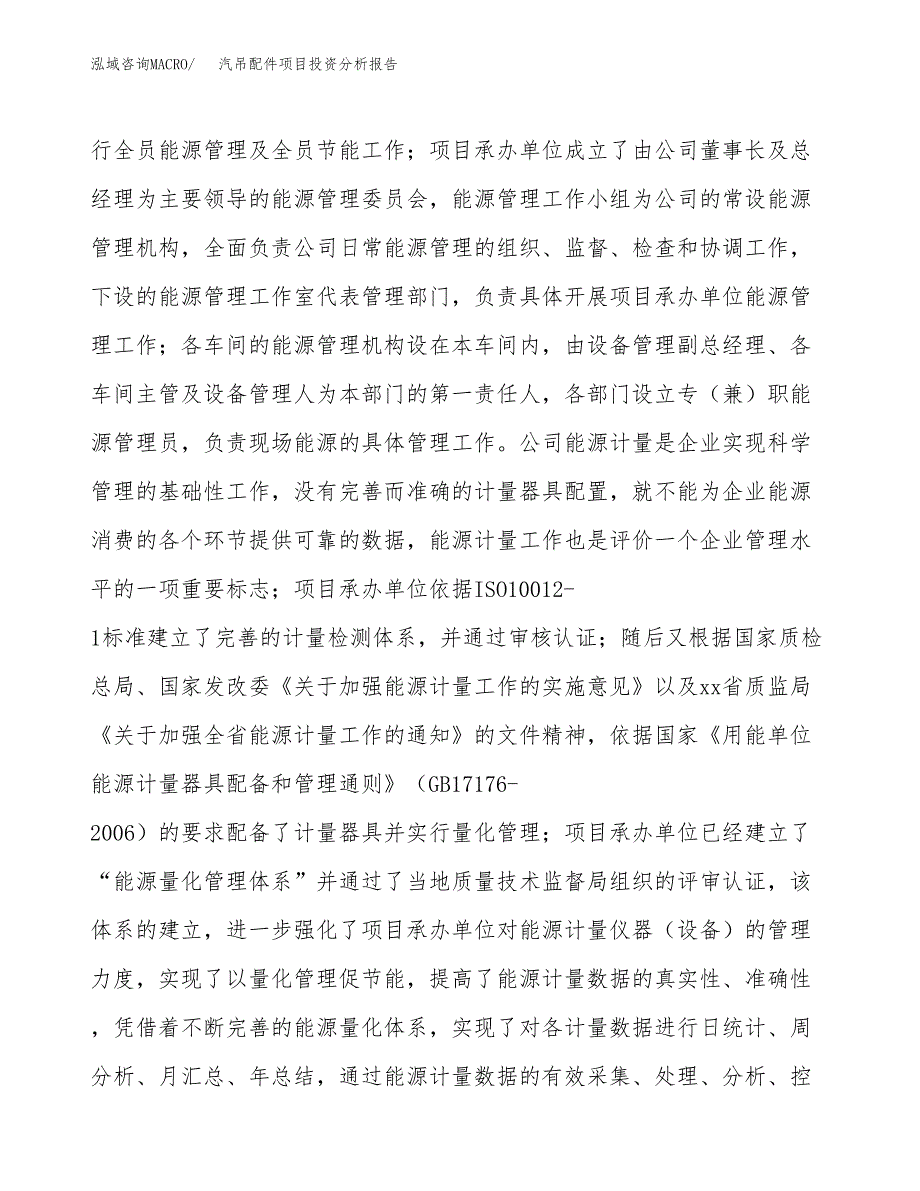 汽吊配件项目投资分析报告（投融资报告）.docx_第2页