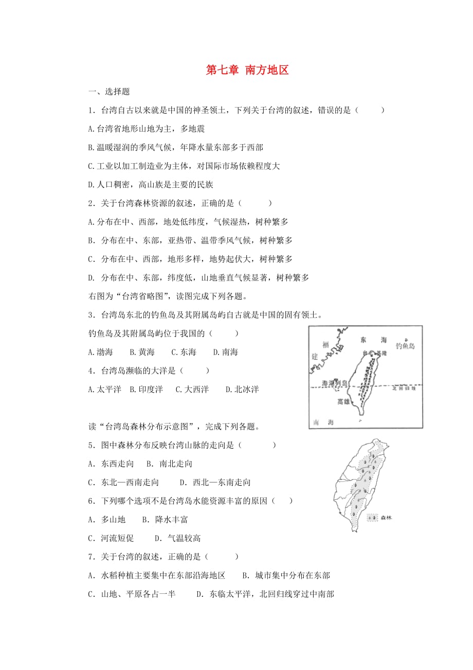 八年级地理下册第七章 南方地区单元综合测试1（无答案） 新人教版_第1页