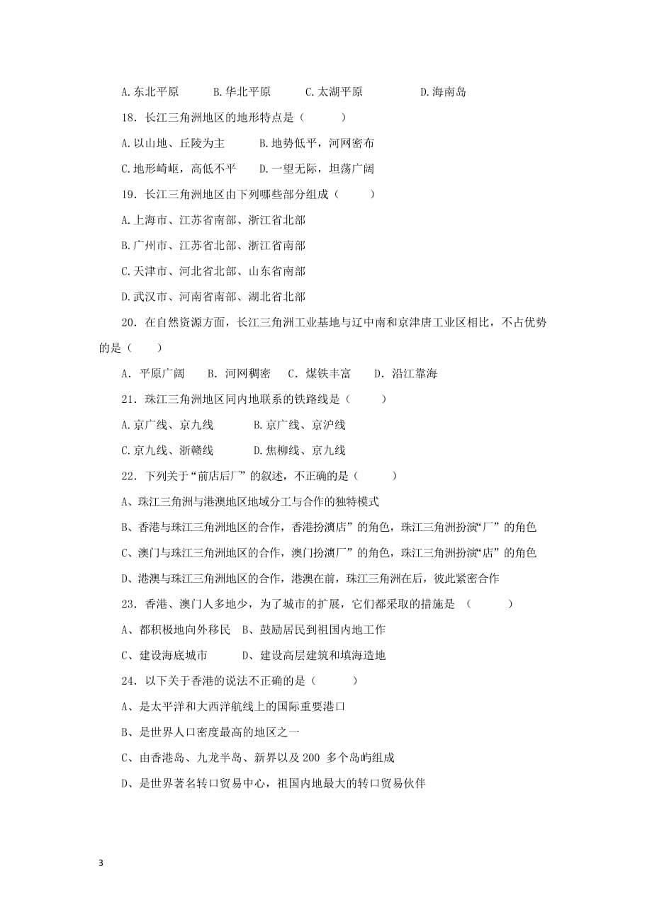 八年级地理下册第七章 南方地区单元综合测试1（无答案） 新人教版_第3页