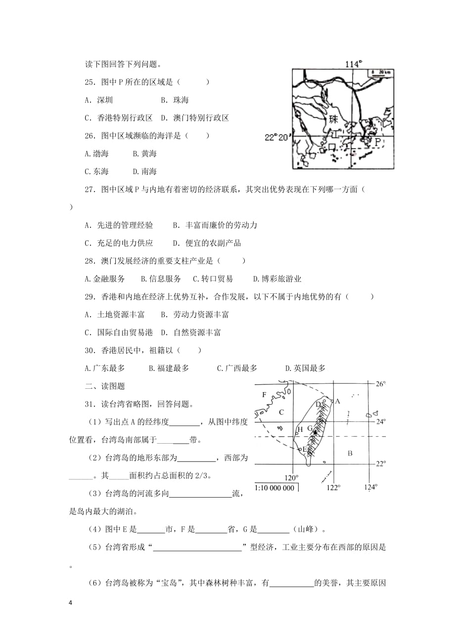 八年级地理下册第七章 南方地区单元综合测试1（无答案） 新人教版_第4页