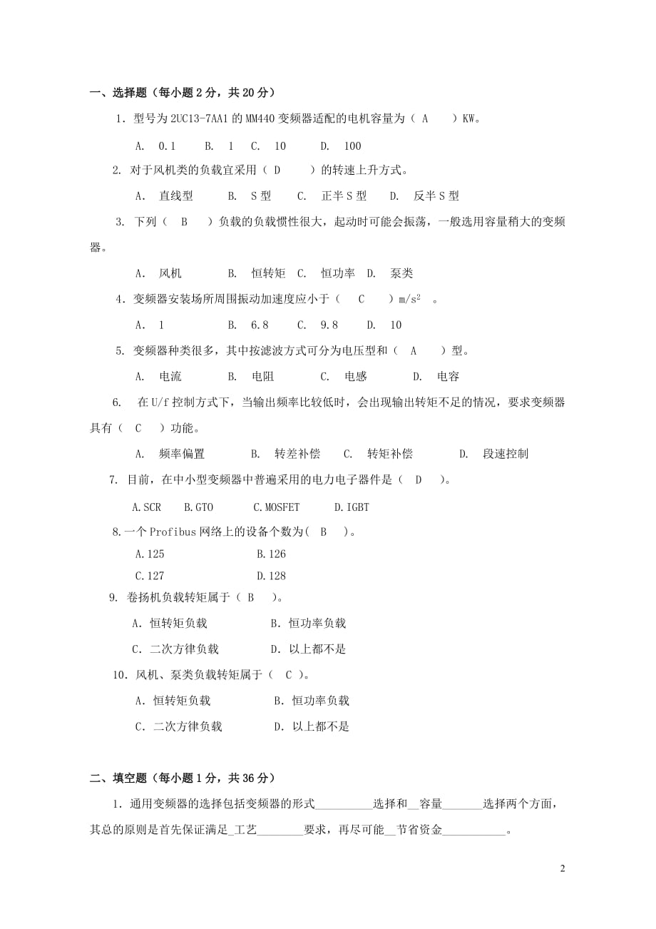 机电设备伺服与变频器应用第三次形考作业_第2页