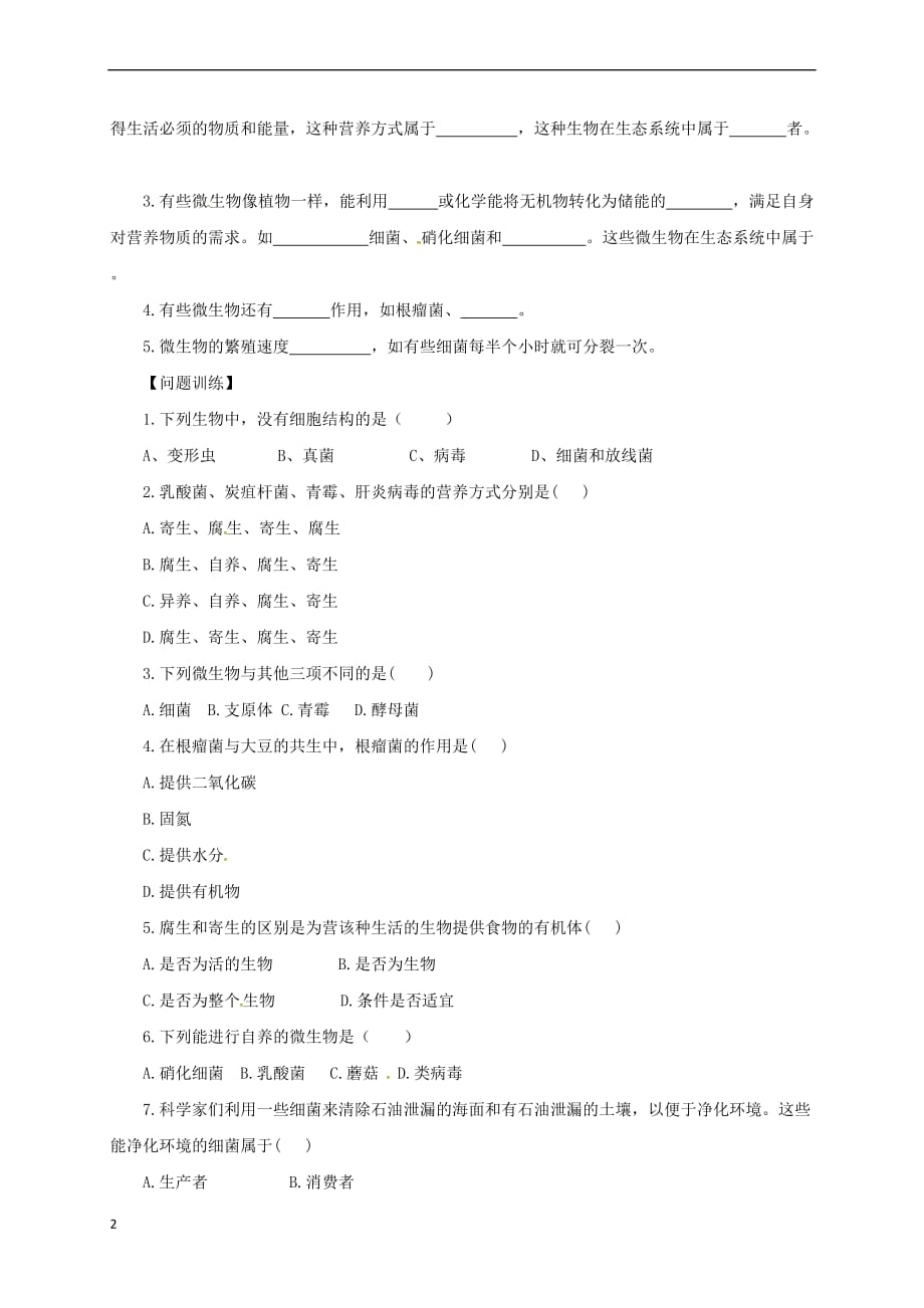 八年级生物上册 5.18.1 微生物在生物圈中的作用导学案 北师大版_第2页