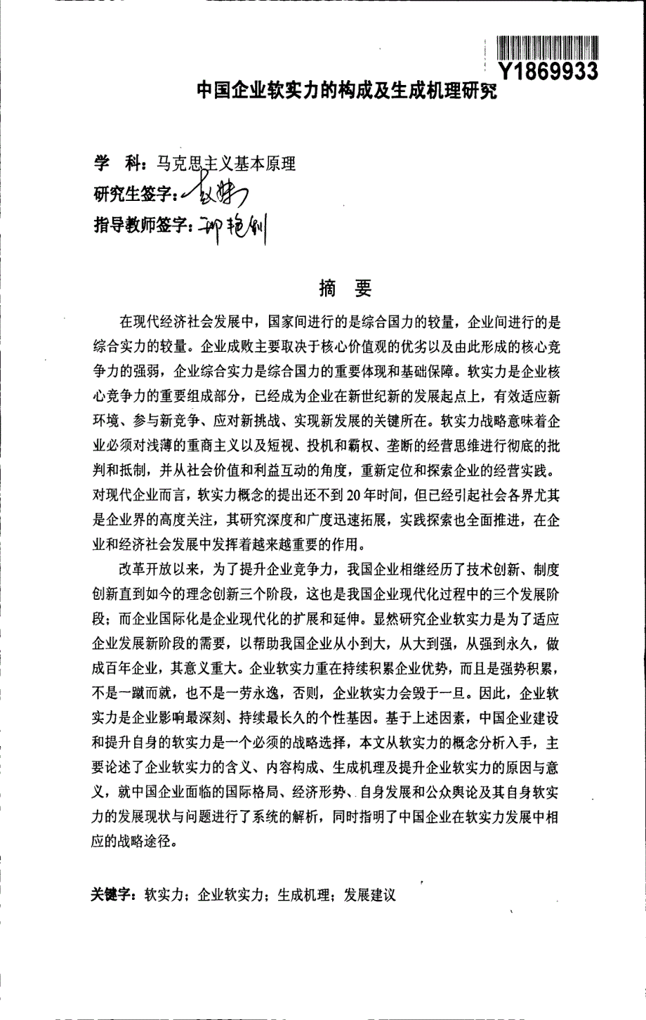 中国企业软实力的构成及生成机理研究_第3页