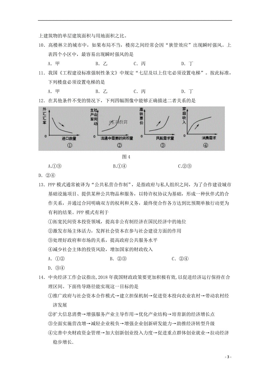 内蒙古2019届高三文综上学期第三次月考试题_第3页