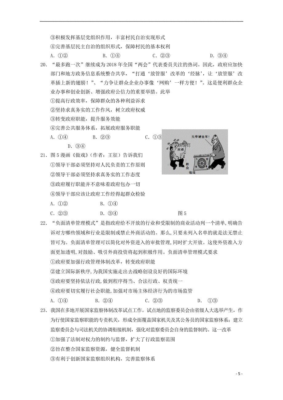 内蒙古2019届高三文综上学期第三次月考试题_第5页