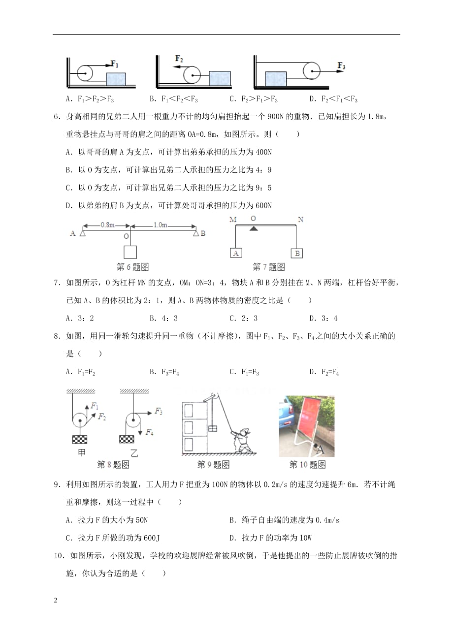 九年级科学上册提分必备 第三章 能量的转化与守恒 第4节 测试卷（无答案）（新版）浙教版_第2页