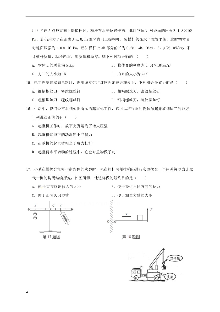 九年级科学上册提分必备 第三章 能量的转化与守恒 第4节 测试卷（无答案）（新版）浙教版_第4页