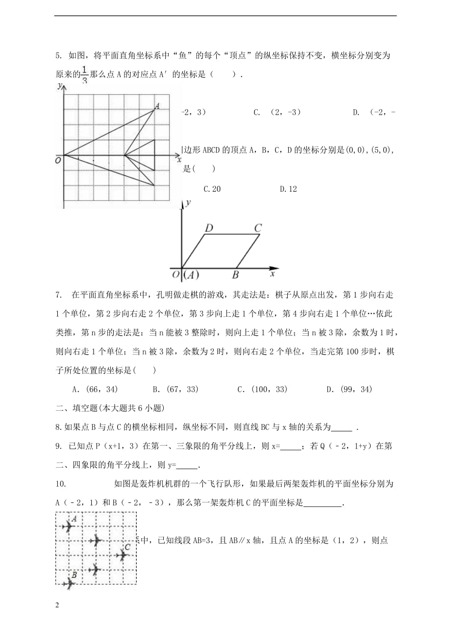 八年级数学下册 3.2 简单图形的坐标表示同步练习 （新版）湘教版_第2页