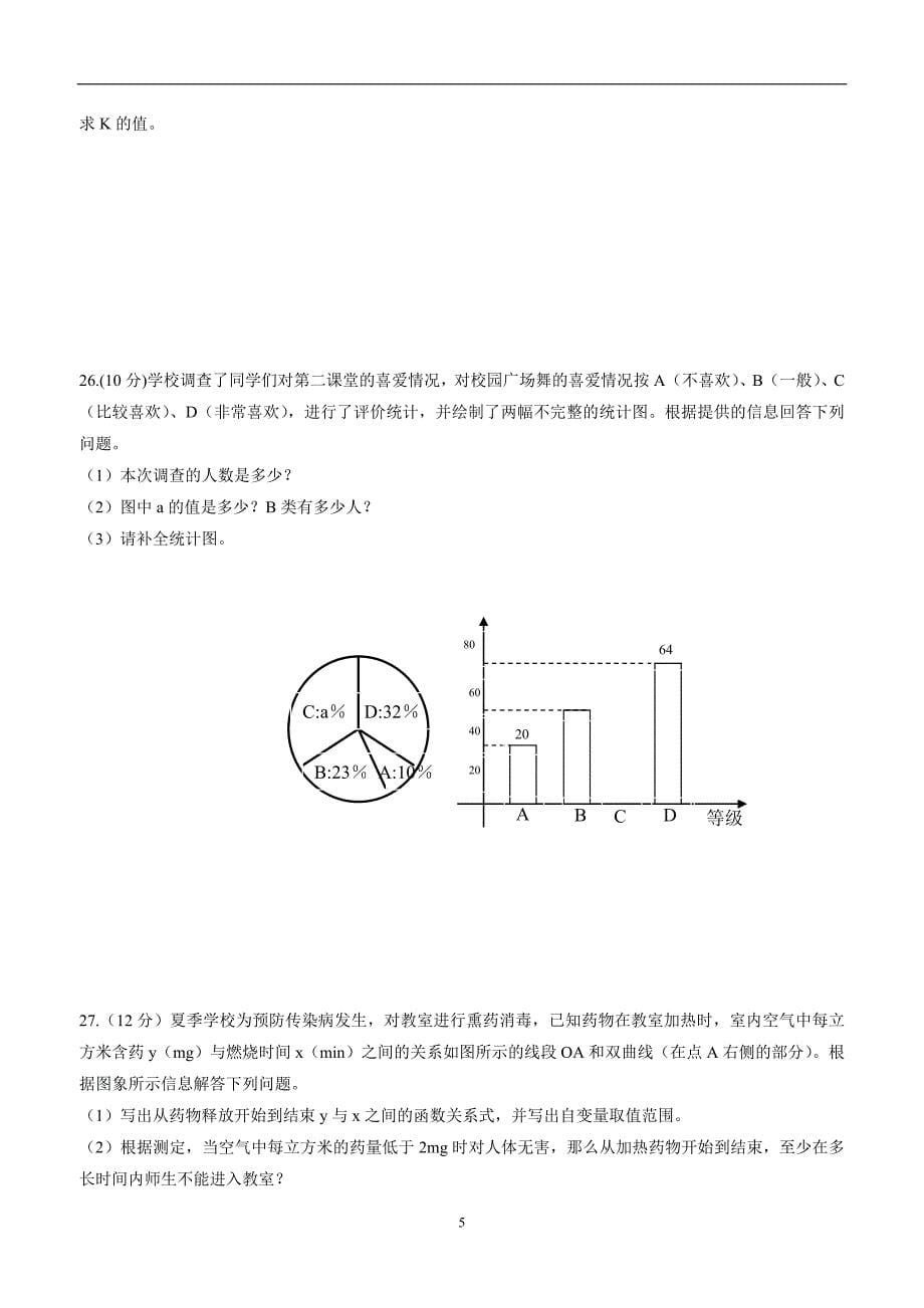 甘肃省民乐县第二中学2018年九年级上学期第一阶段考试数学试题（答案）.doc_第5页