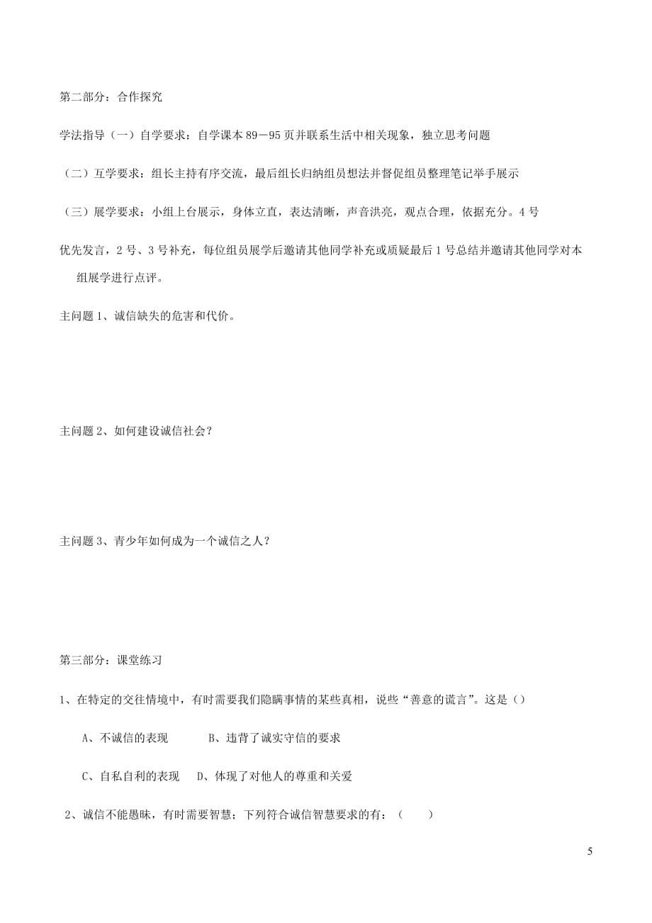 九年级道德与法治下册第三单元 从这里出发 第八课 诚信为本导学案（无答案） 人民版_第5页