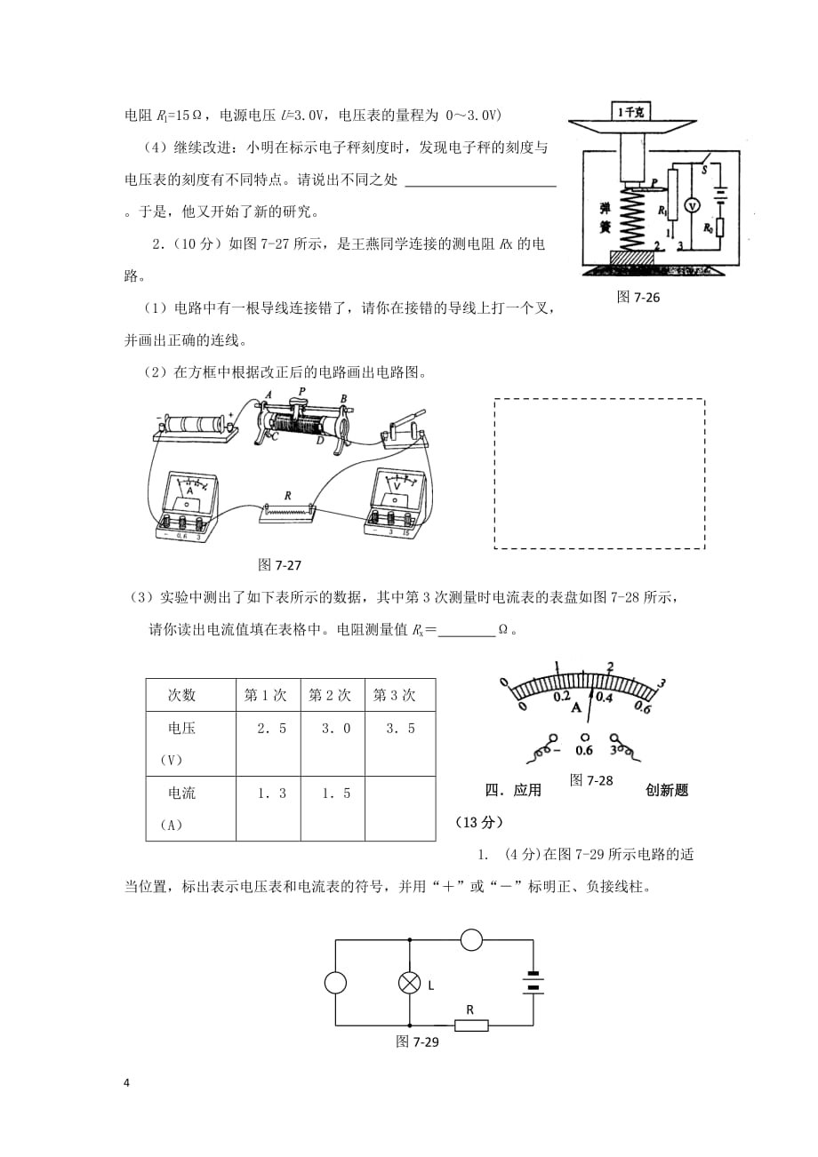 九年级物理全册第十七章 欧姆定律单元综合测试题1（无答案） 新人教版_第4页