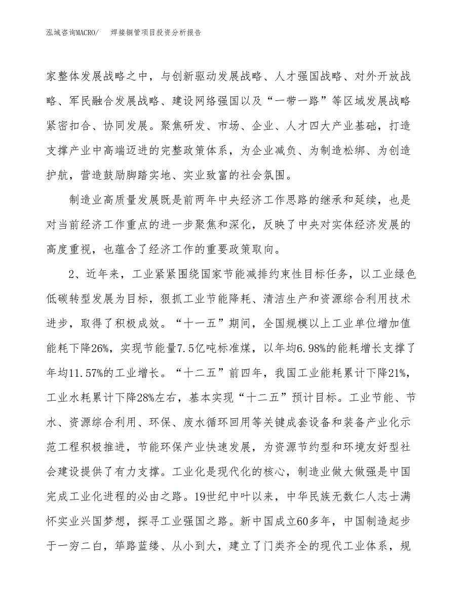 焊接铜管项目投资分析报告（投融资报告）.docx_第4页