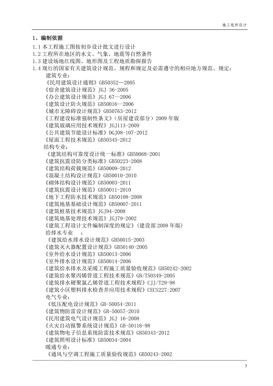 施工组织设计页_第3页