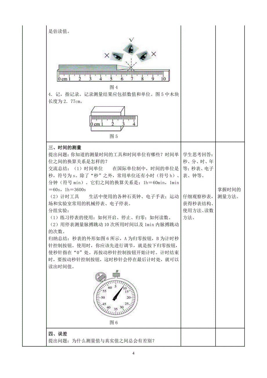 教师资格 证物理八年级上册全部课程说课稿_第4页