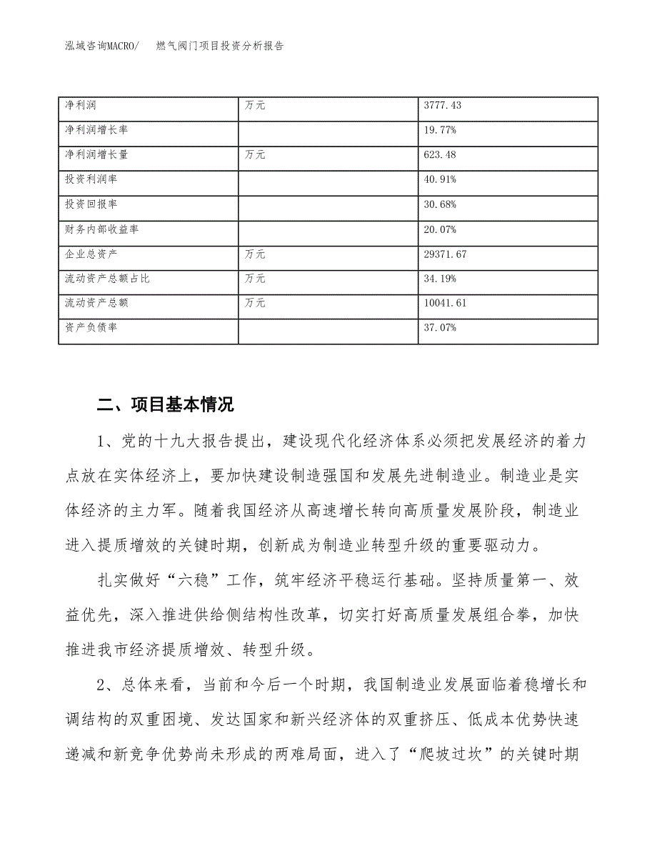 燃气阀门项目投资分析报告（投融资报告）.docx_第4页