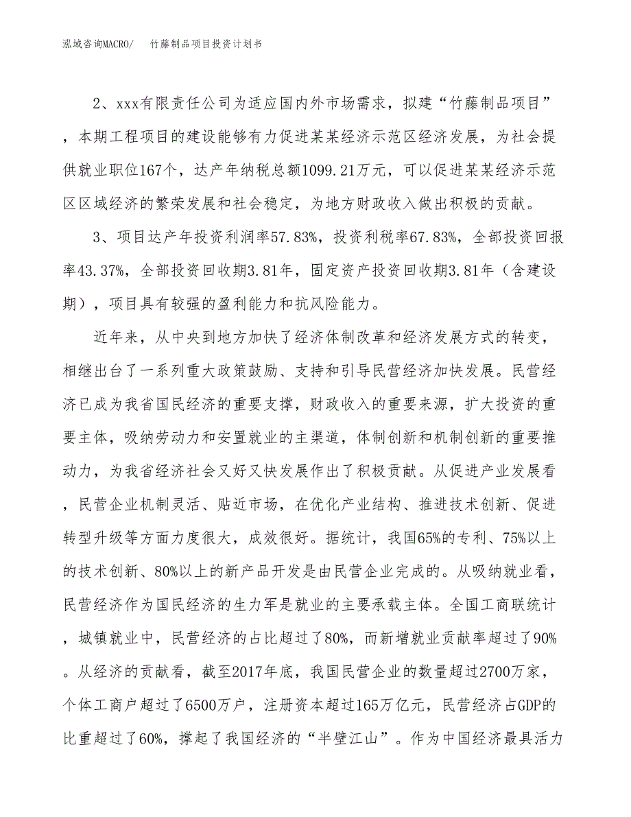 竹藤制品项目投资计划书(融资报告).docx_第4页