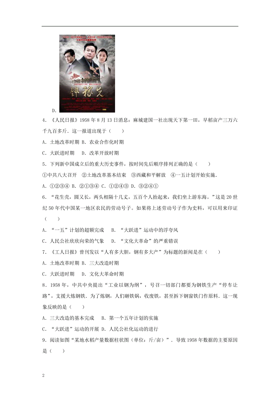 八年级历史下册第二单元 第2课 社会主义建设道路的探同步练习 中图版_第2页