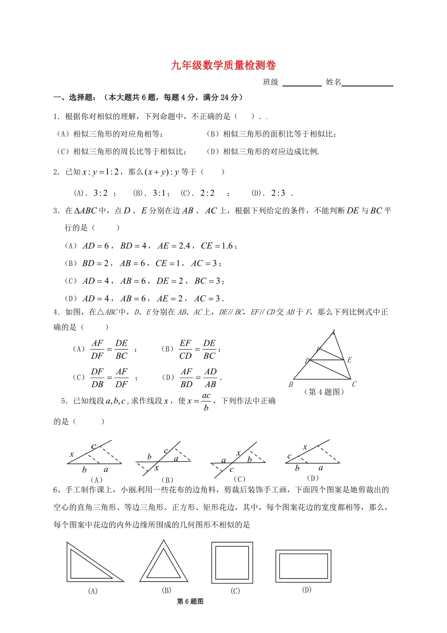 上海市浦东新区2018届九年级数学上学期第一次阶段考试试题沪教版五四制_第1页