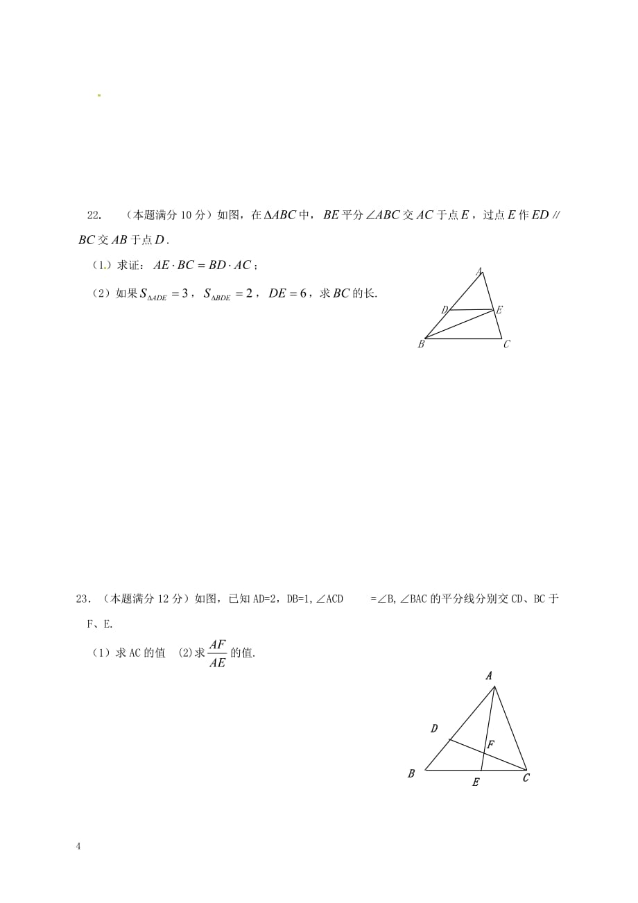 上海市浦东新区2018届九年级数学上学期第一次阶段考试试题沪教版五四制_第4页