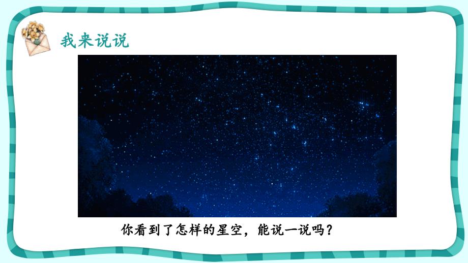 四年级上册语文课件-4《繁星＋星＋天上的星星》 人教部编版 (共15张PPT)_第2页