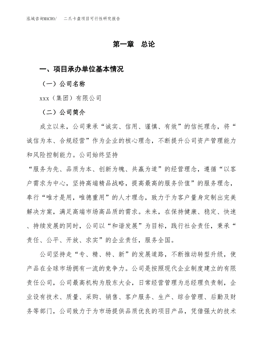 二爪卡盘项目可行性研究报告标准模板.docx_第4页