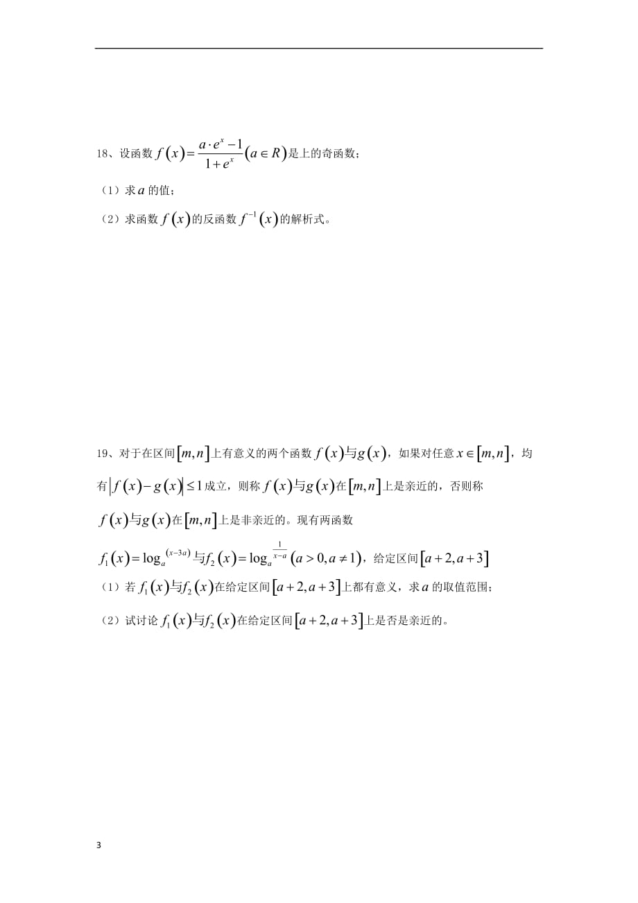 上海市2018届高三数学复习幂、指、对函数专题练习_第3页