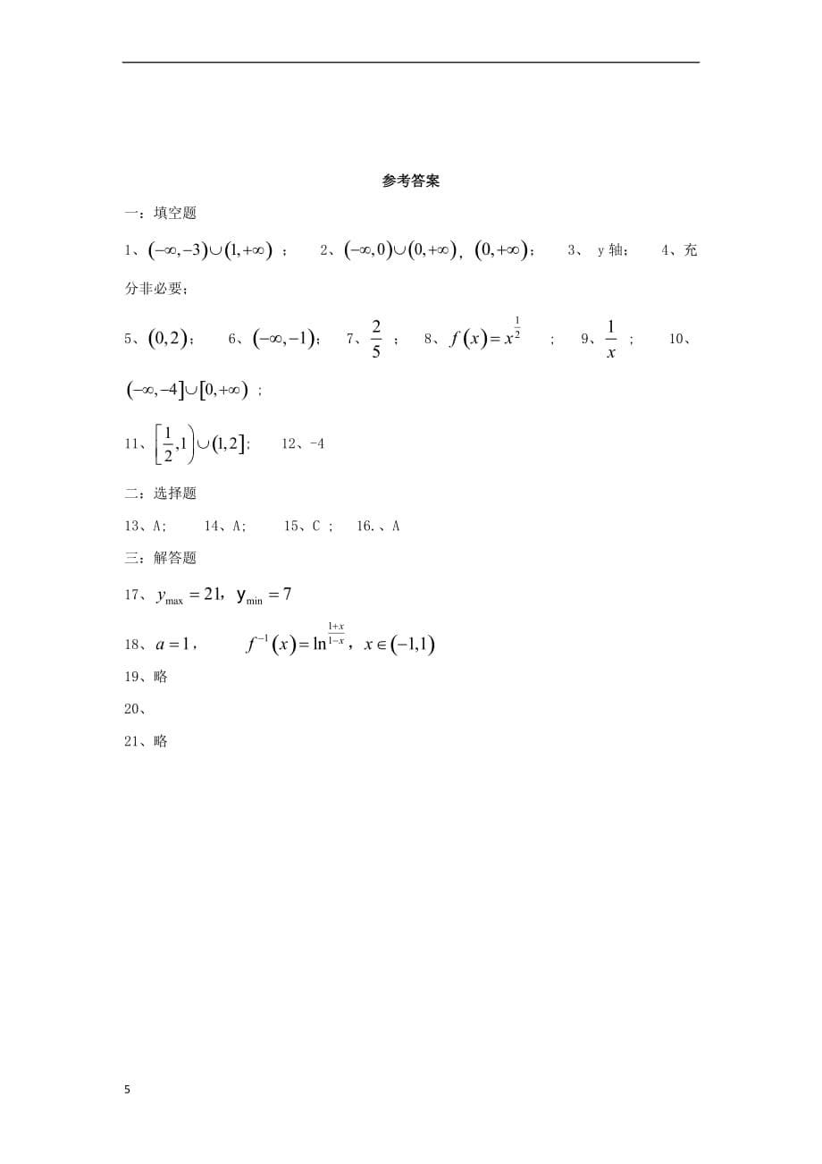 上海市2018届高三数学复习幂、指、对函数专题练习_第5页
