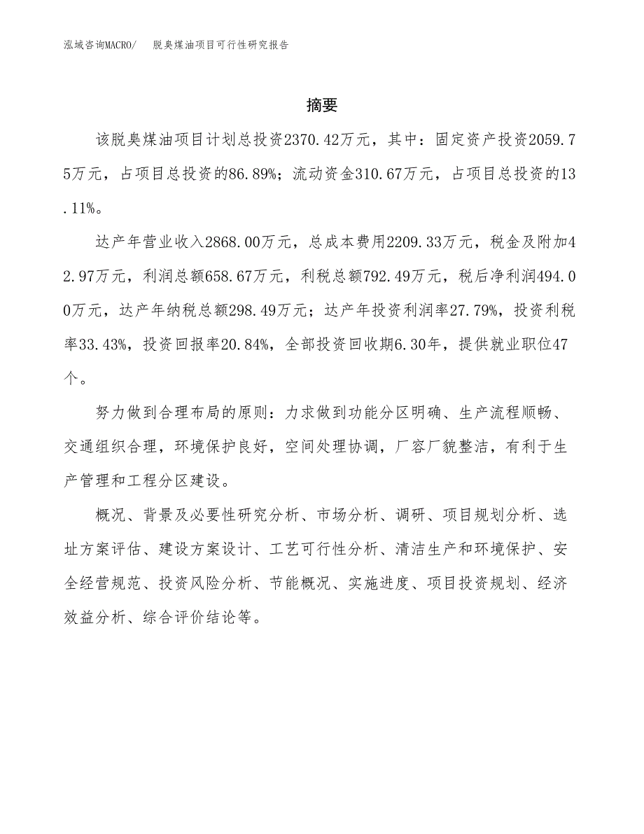 脱臭煤油项目可行性研究报告标准模板.docx_第2页