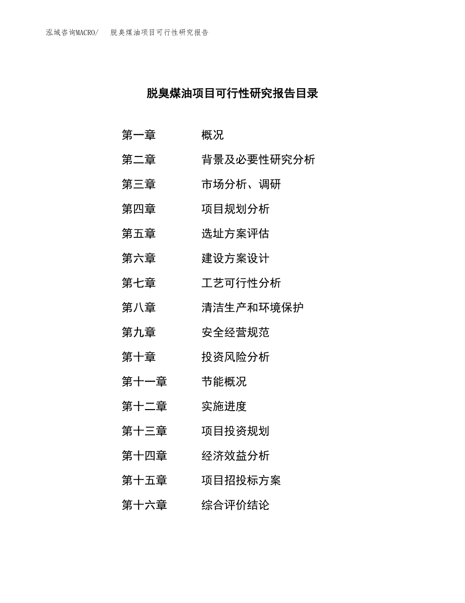 脱臭煤油项目可行性研究报告标准模板.docx_第3页