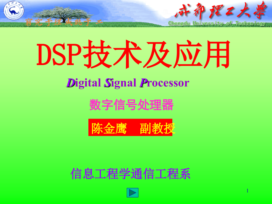 dsp技术与应用教学课件_第1页