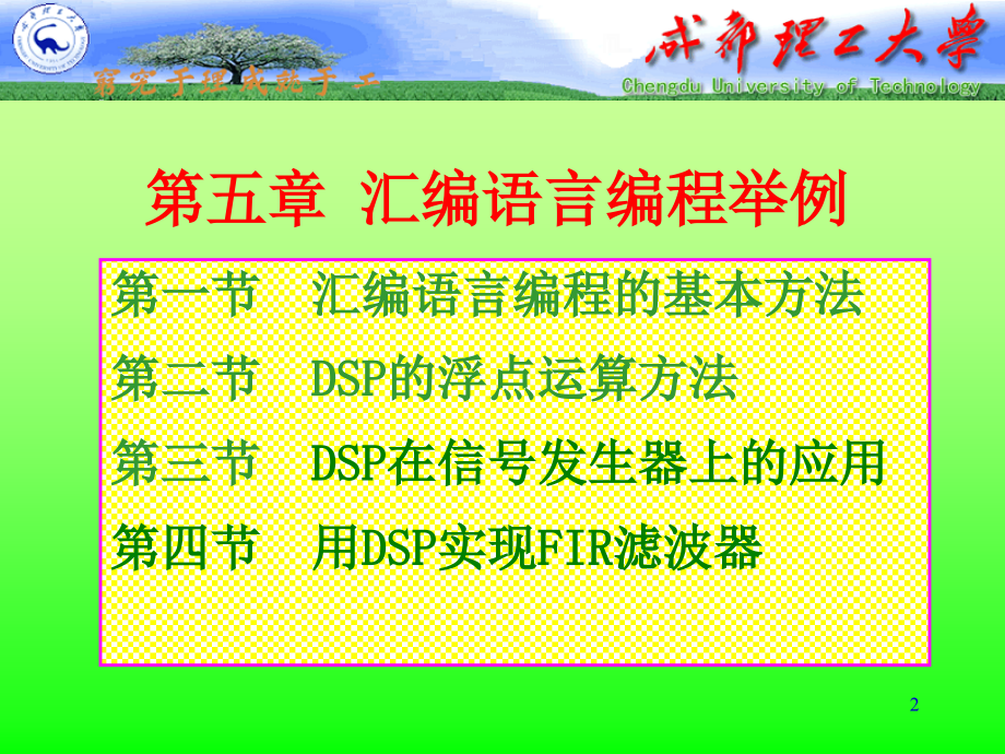 dsp技术与应用教学课件_第2页