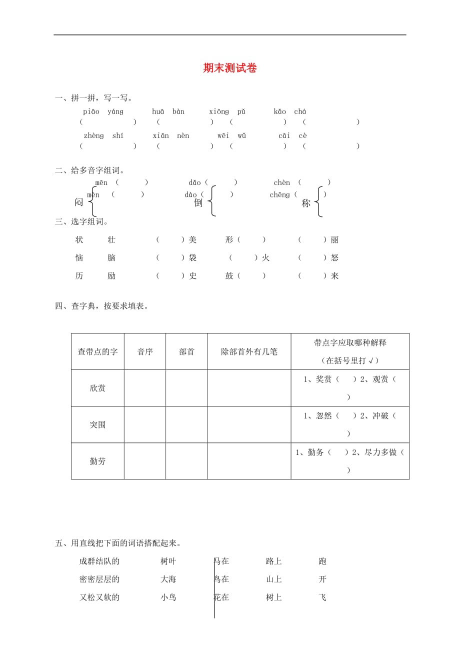 三年级语文上册期末考试 新人教版_第1页