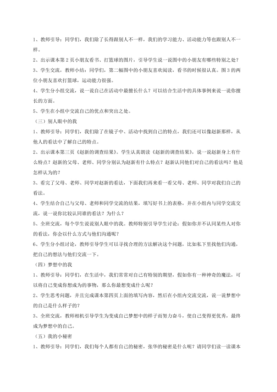 三年级道德与法治下册第一单元 我和我的同伴 1 我是独特的教案2 新人教版_第2页