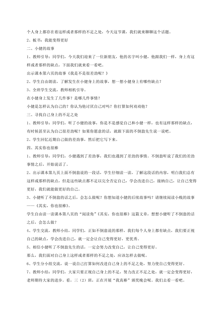 三年级道德与法治下册第一单元 我和我的同伴 1 我是独特的教案2 新人教版_第4页