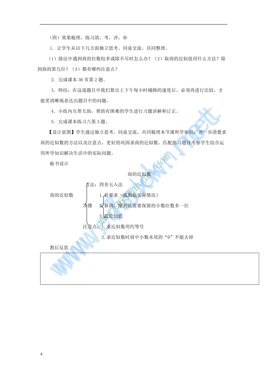 五年级数学上册3.3 商的近似数教案 新人教版_第4页